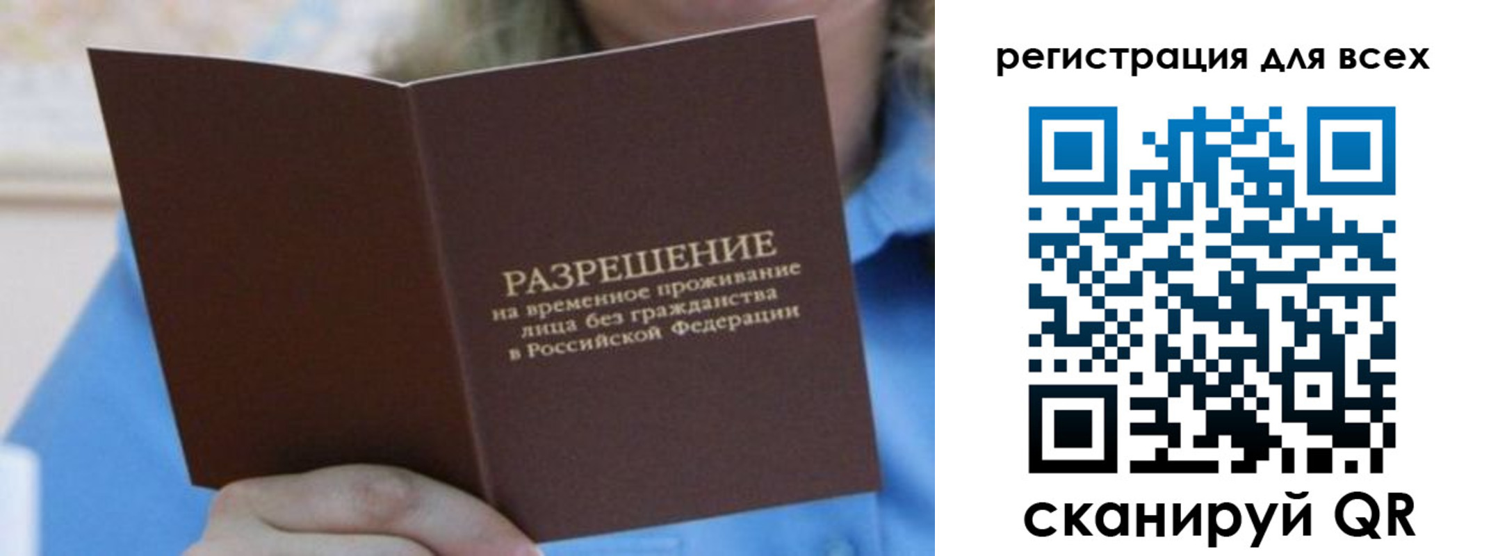 временная регистрация недорого в Урюпинске