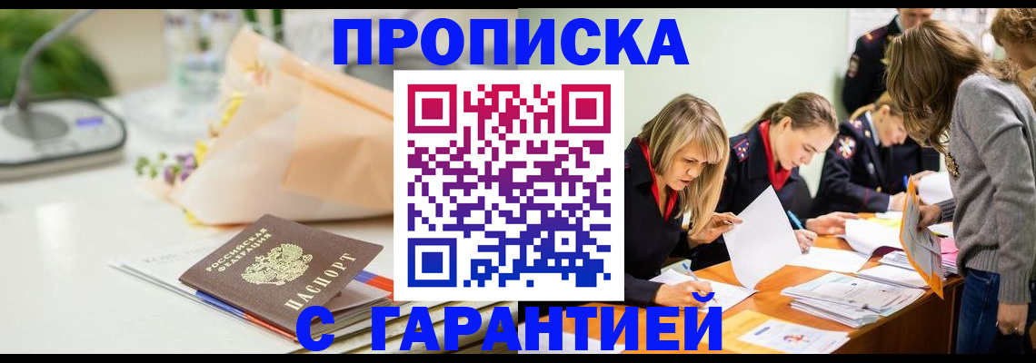 временная регистрация купить в Урюпинске