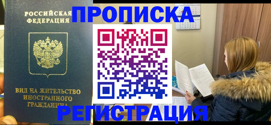 временная регистрация для школы в Урюпинске