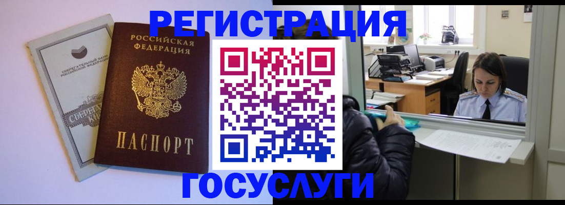 временная регистрация для всех в Урюпинске