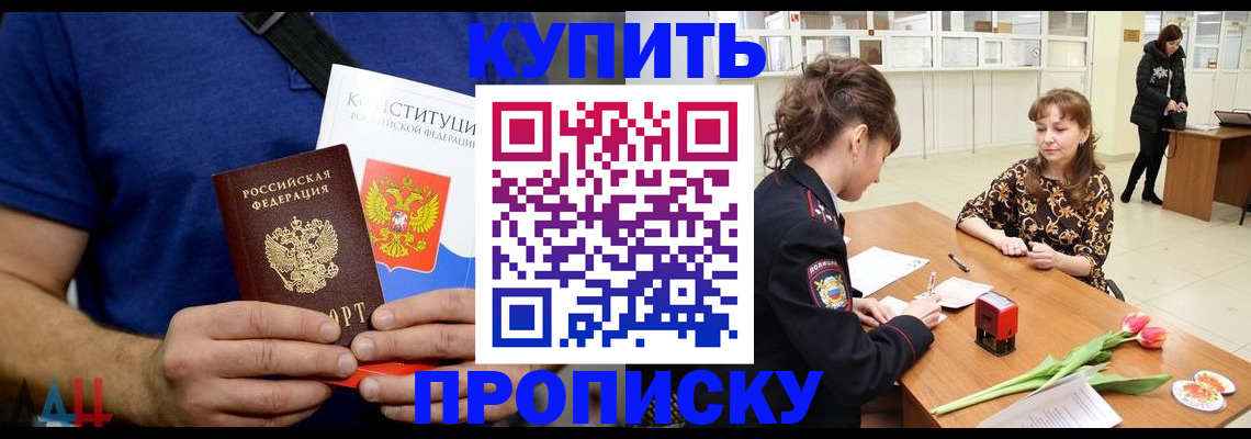 прописка регистрация в Урюпинске